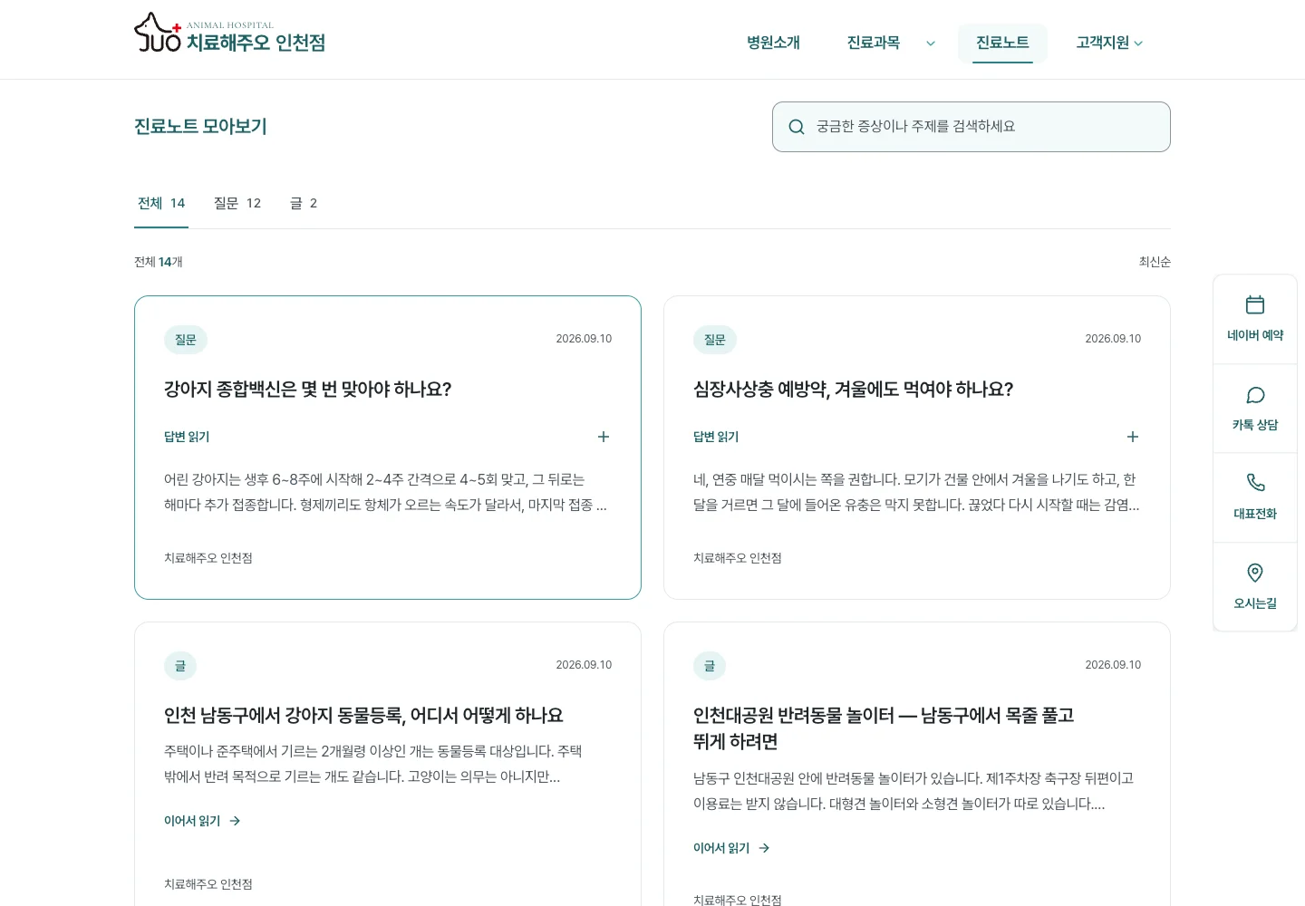 JUO’s searchable collection of articles and answers to common pet-owner questions.